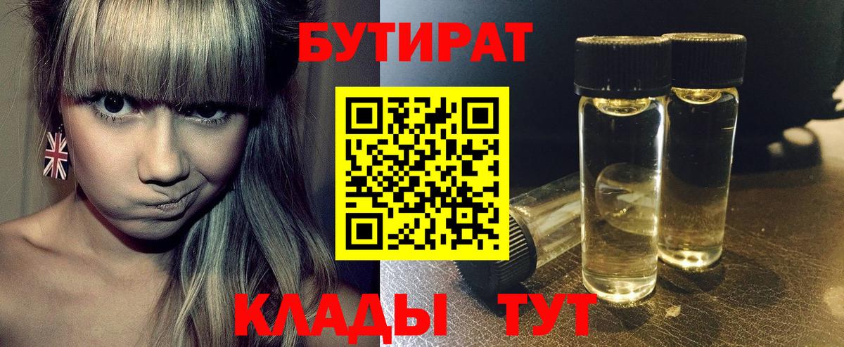 БУТИРАТ GHB  Вход с VPN  Азнакаево 