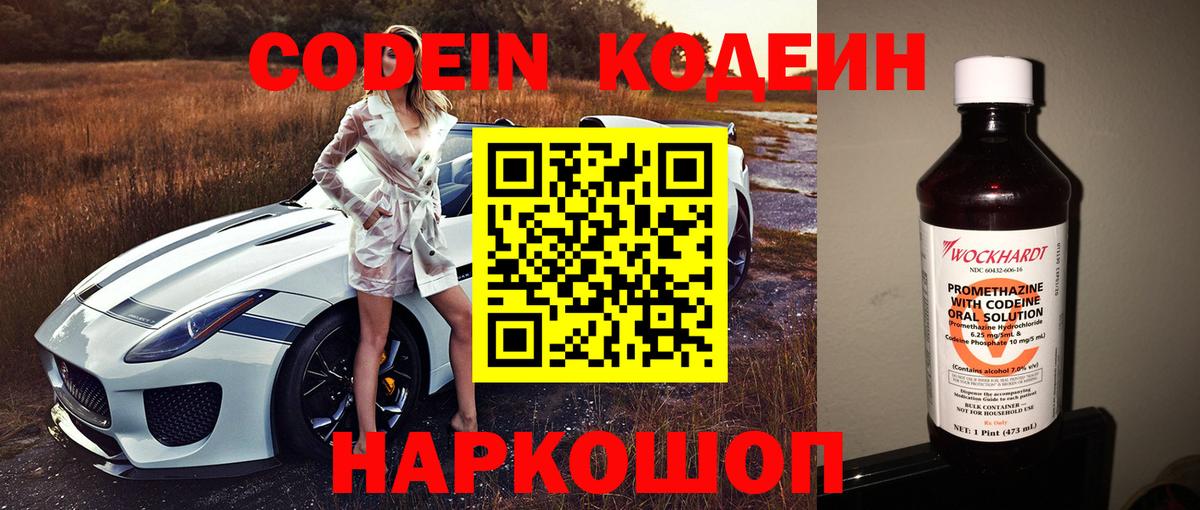 Codein Purple Drank Азнакаево