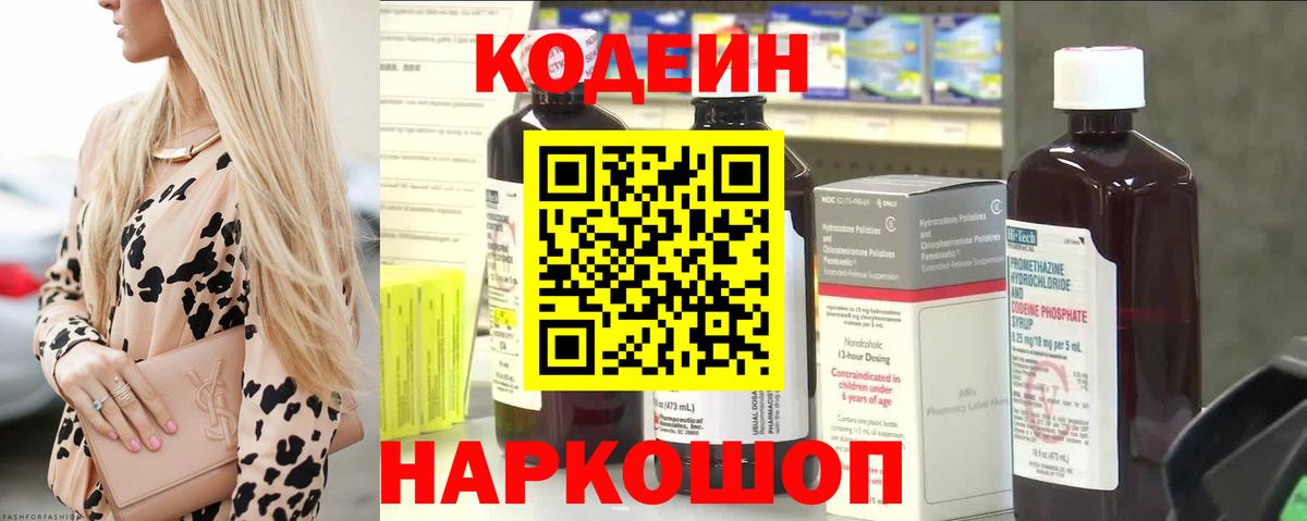 Кодеин напиток Lean (лин)  Кодеиновый сироп Lean напиток Lean (лин)  Вход с VPN  Азнакаево 